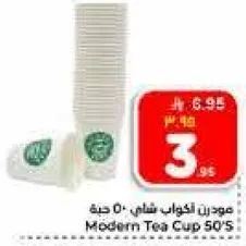 مودرن اكواب شاي 50 حبه