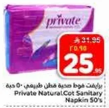 براعم فوط صحيه قطن طبيعي - 50 حبه