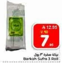 بركه سفره 3 رول