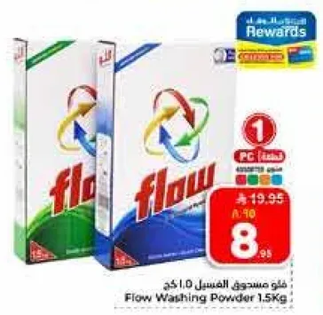 مسحوق غسيل فلو 1.5 كجم