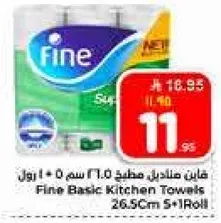 فايز مناديل مطبخ 26.5 سم 5 + 1 رول