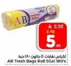 اكياس نفايات 5 جالون 180 حبه