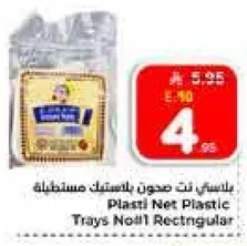 صواني بلاستيك نت مسطحه رقم 1