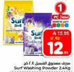 سيرف مسحوق الغسيل 2.4 كغ