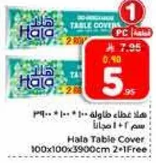 هلا غطاء طاوله 100*100*590 سم 2+1 مجانا