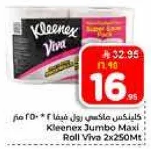 كلينكس عايلي رول فيفا 2*250 متر.