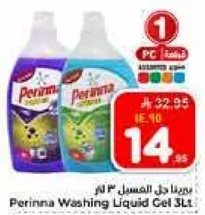 جل غسيل بيرينا 3 لتر.