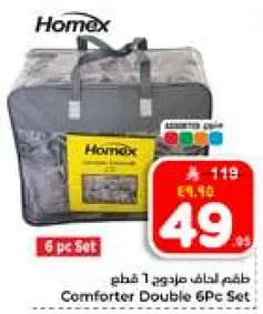 طقم لحاف مزدوج 6 قطع