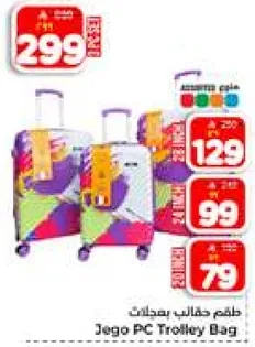 طقم حقايب بعجلات جيجو