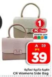 حقيبه جانبيه نساييه