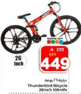 دراجه Thunderbird 26 انش 10 ك knife