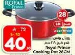 وعاء طهي رويال برينس 28 سم