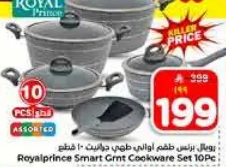 طقم اواني طهي ذكي من رويال برينس 10 قطع.