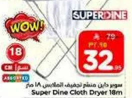 سوبر داين منظم ملابس 18 متر