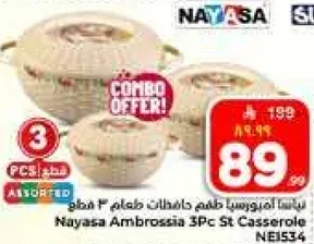 نياسه امبروسيا طقم حافظات طعام 3 قطع