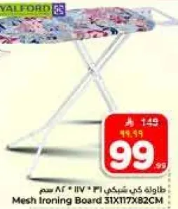 طاوله كي شبيكي 31X17X82 سم