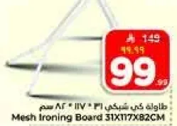 طاوله كي شبيكي 31 * 17 * 82 سم