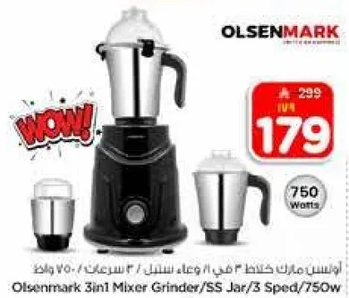 خلاط اولسن مارك 3 في 1 / وعاء من الفولاذ المقاوم للصدا / 3 سرعات / 750 واط