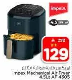 امبكس قلايه هوتايت 4.5 لتر