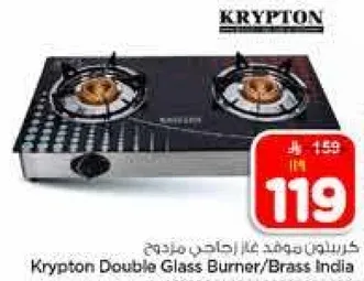 موقد زجاجي مزدوج من كريبتون / نحاس الهند