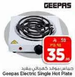 موقد كهربايي مفرد جيباس