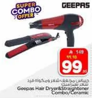 مجفف شعر ومكواه فرد من جيباس