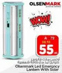 اولسن مارك لمبه طواري مع خلاصه شمسيه