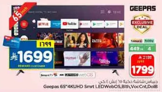 جهاز جيباس 65 بوصه 4K UHD سمارت LED WebOS، بلوتوث، صوت، دولبي