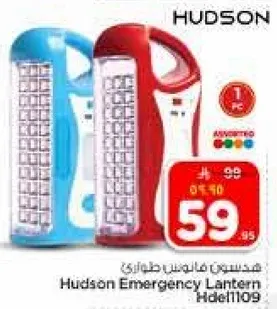 فانوس طواري هادسون