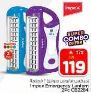 فوانيس طواري امبكس 2 قطعه CB2284