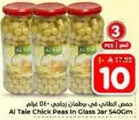 حمص الطايي في برطمان زجاجي 540 جرام