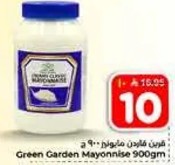 مايونيز جرين جاردن 900 جرام