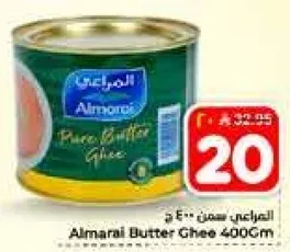 السمن البقري النقي المراعي 400 جرام