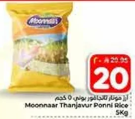 Moonnaar Thanjavur Ponni Rice 5Kg