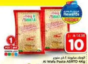 مكرونه الوافا 4 كجم