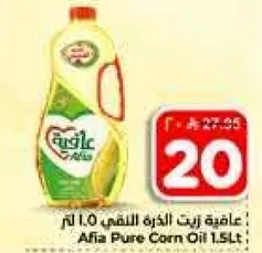 عافيه زيت الذره 1.0 لتر.