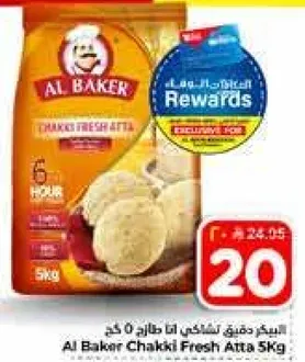 طحين القمح الطازج من المخبز 5 كجم