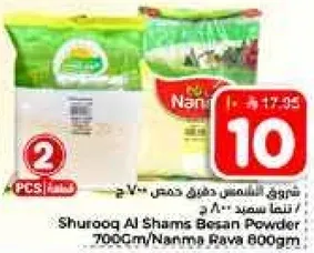 دقيق الشموس الحمص 700 جرام/دقيق نانما رافا 800 جرام