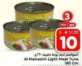 مواسم لحم تونه خفيف 160 جرام