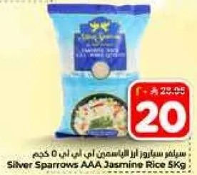 ارز الياسمين AAA من سيلفر سباروز 5 كجم