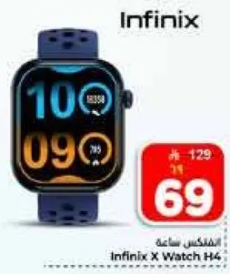 ساعه انفينكس X Watch H4
