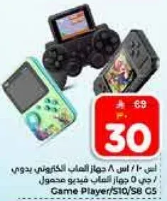 جهاز العاب الكتروني محمول مع 510/S8 G5.