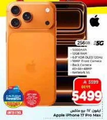 ايفون 17 برو ماكس بسعه 256 جيجابايت، بطاريه 5080 مللي امبير، 13 جيجابايت رام، شاشه 6.5 بوصه XDR OLED بتردد 120 هرتز، كاميرا اماميه 18 ميجابكسل، وكاميرا خلفيه 48 ميجابكسل. يدعم شبكه 5G.