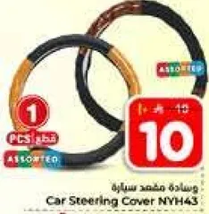 وساده مقود سياره NYH43