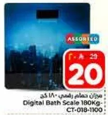 ميزان حمام رقمي 180 كجم