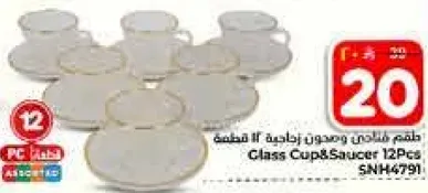 طقم فناجين وصحون شاي 12 قطعه