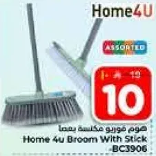 هوم 4 يو مكنسه مع عصا