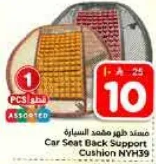 مساند ظهر السياره