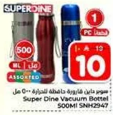 سوبر داين قاروره حافظه للحراره 500 مل