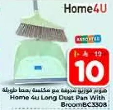 مجرفه مع مكنسه طويله